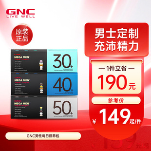 50保健 综合复合维生素矿物质40 健安喜GNC每日营养包30 男士