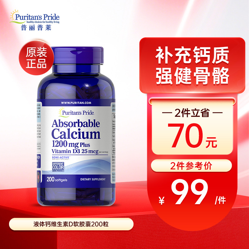 普丽普莱200粒液体钙补钙软胶囊
