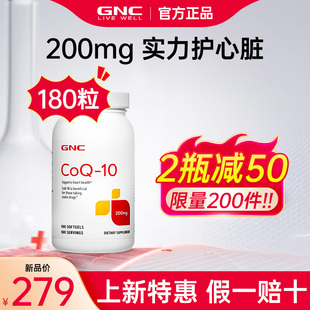 GNC健安喜辅酶q10素保护心脏200mg180粒ql0软胶囊coq10进口保健品