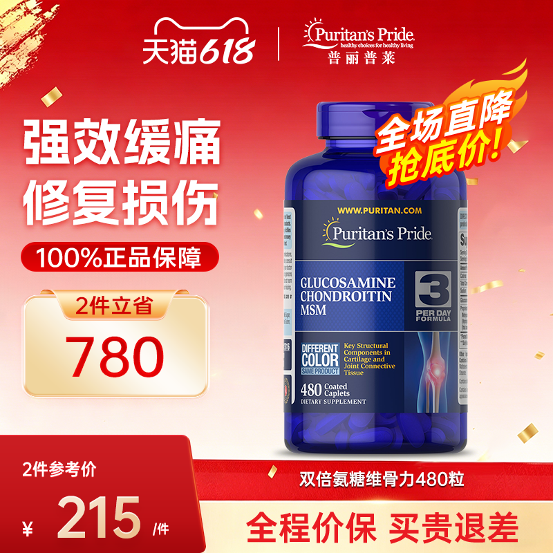 普丽普莱双倍氨糖软骨素 美国原装进口维骨力骨胶原关节宝480粒
