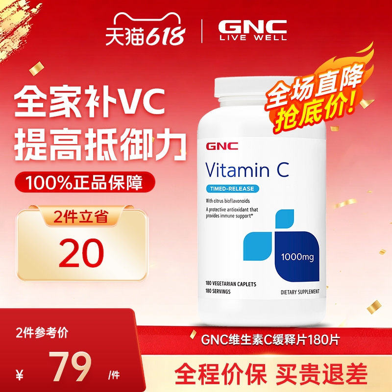 至27.3月】GNC健安喜VC维生素C高含量1000mg180片美国进口缓释片
