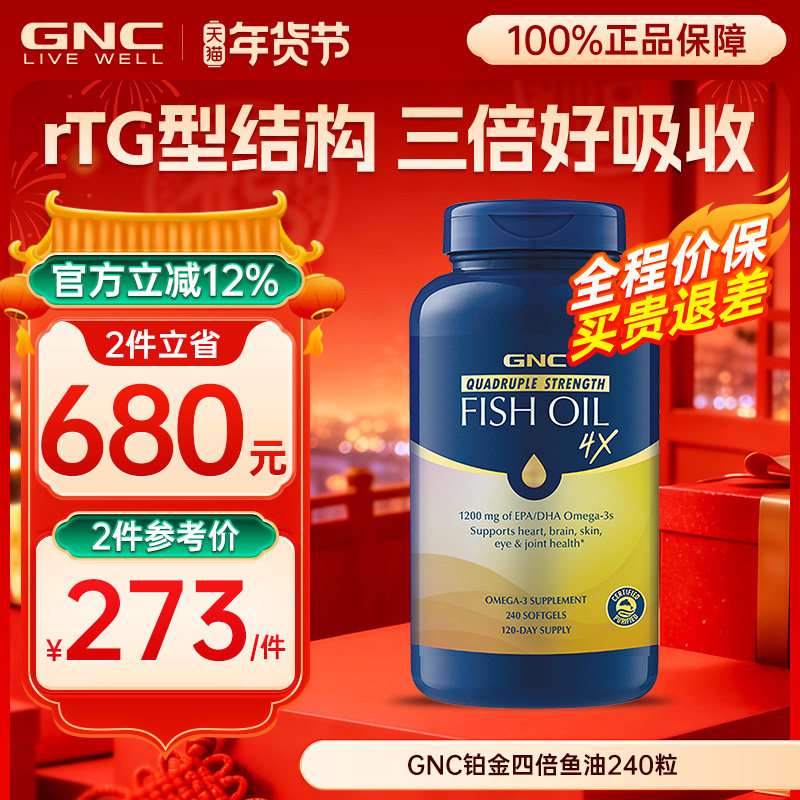 gnc健安喜4倍四倍铂金鱼油深海高纯度epa成人软胶囊进口官方正品,保健食品/膳食营养补充食品,鱼油/深海鱼油,淘宝优惠券,粉丝福利购,淘宝优惠卷