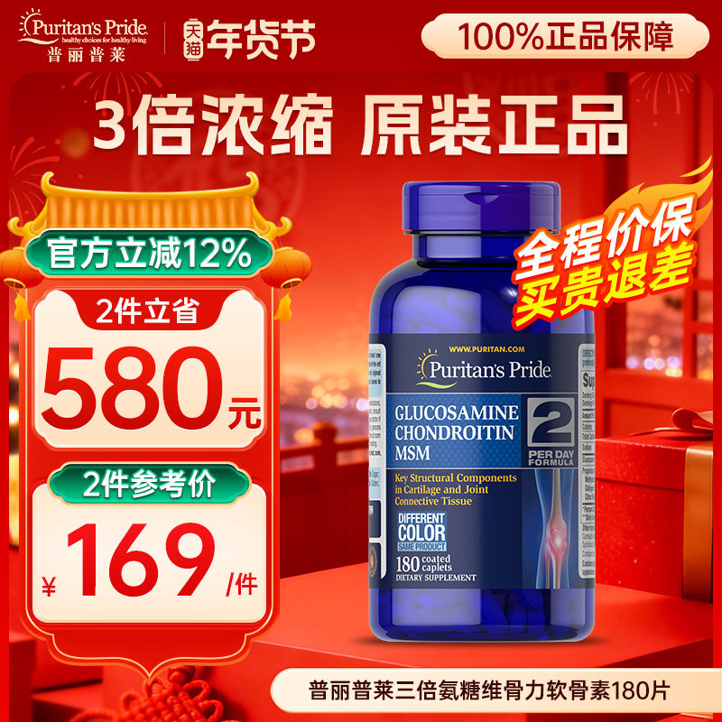 普丽普莱盐酸氨糖美国原装进口软骨素氨基葡萄糖膝盖关节润滑成人,保健食品/膳食营养补充食品,氨糖软骨素,淘宝优惠券,粉丝福利购,淘宝优惠卷