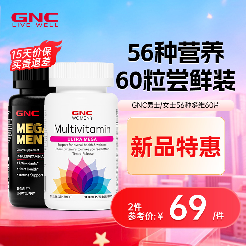 GNC健安喜复合多种维生素片男女