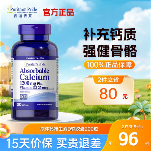 普丽普莱200粒液体钙补钙软胶囊