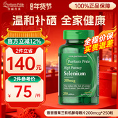 至27年7月 普丽普莱美国有机富硒片补硒元 素酵母硒增强体质250粒