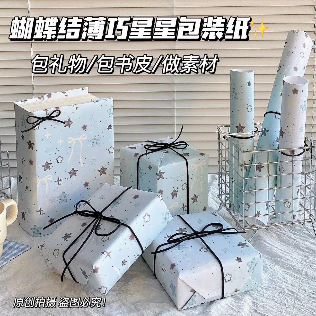 ins风蝴蝶结星星超大包装纸