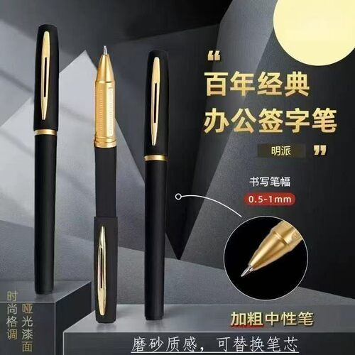 磨砂大容量0.5mm中性笔