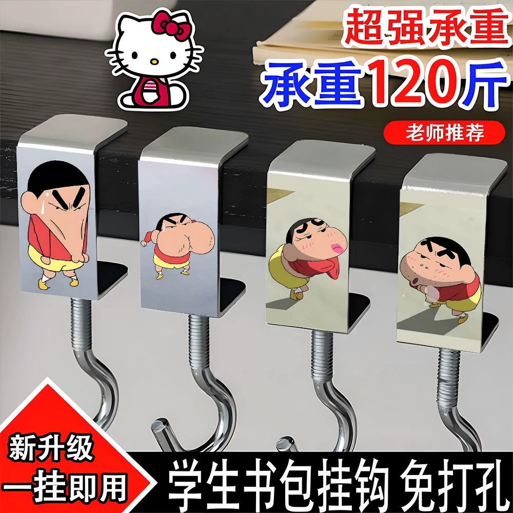 蜡笔小新免打孔可拆课桌挂钩