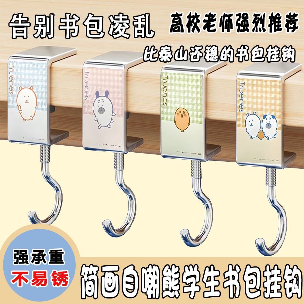 简画自嘲熊免粘可调便携挂包器