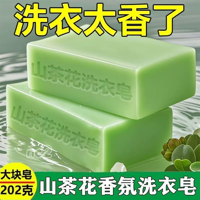 山茶花香氛洗衣皂持久留香去污