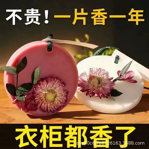 衣柜固体香薰蜡片持久除臭