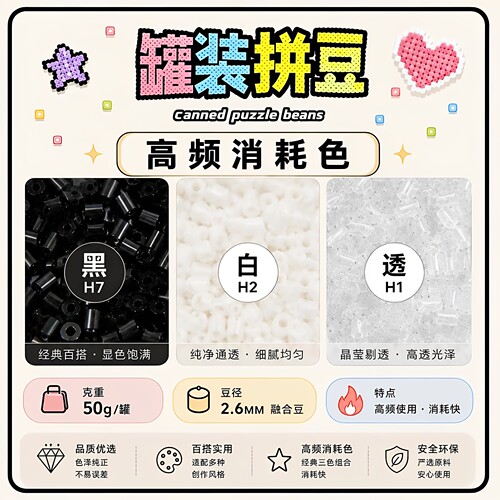 黑白透明2.6mm融合拼豆补充包