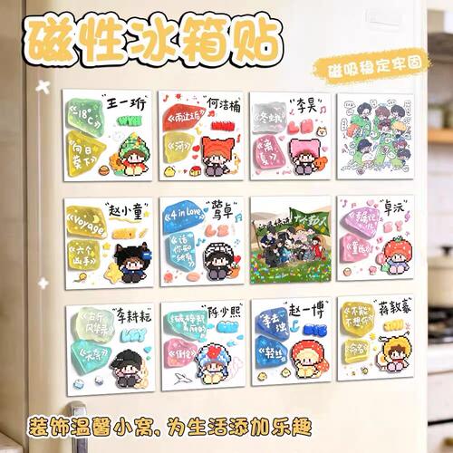 十个勤天磁吸冰箱贴种地吧应援