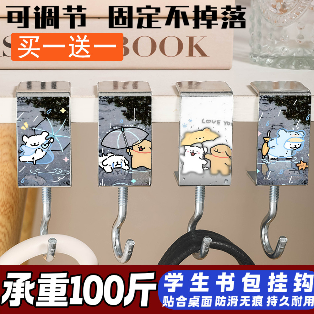 学生课桌边免粘可移动挂包钩