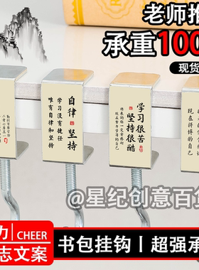 古风励志系列学生书包专用桌边挂钩免打孔超强承重可调节课桌通用