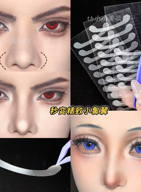 COS妆隐形瘦鼻提拉鼻贴