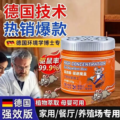 德国强效驱鼠凝珠室内安全