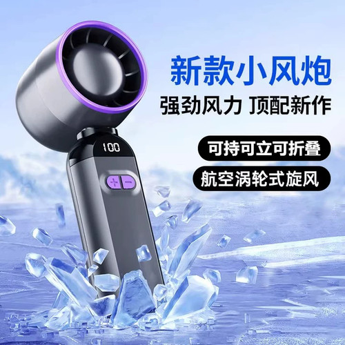 可充电迷你手持静音大风力风扇
