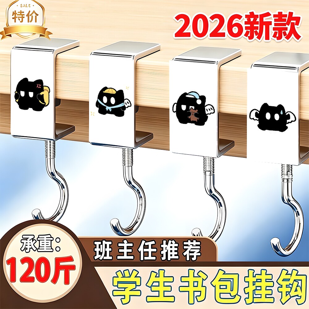 卡通加厚碳钢强力承重书包挂钩