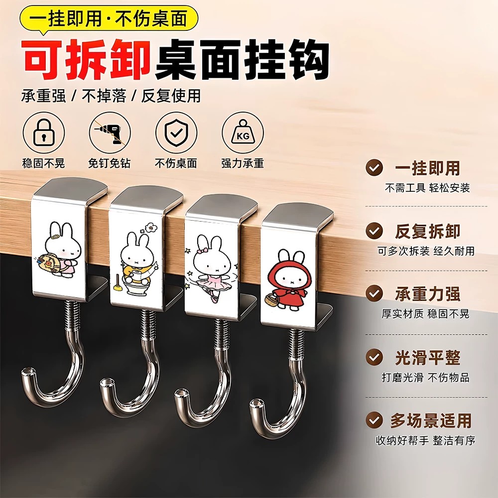 米菲兔免粘可移动课桌挂钩