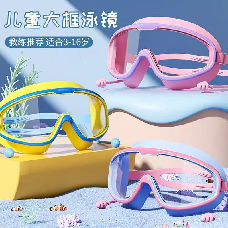 儿童防雾防水高清大框泳镜