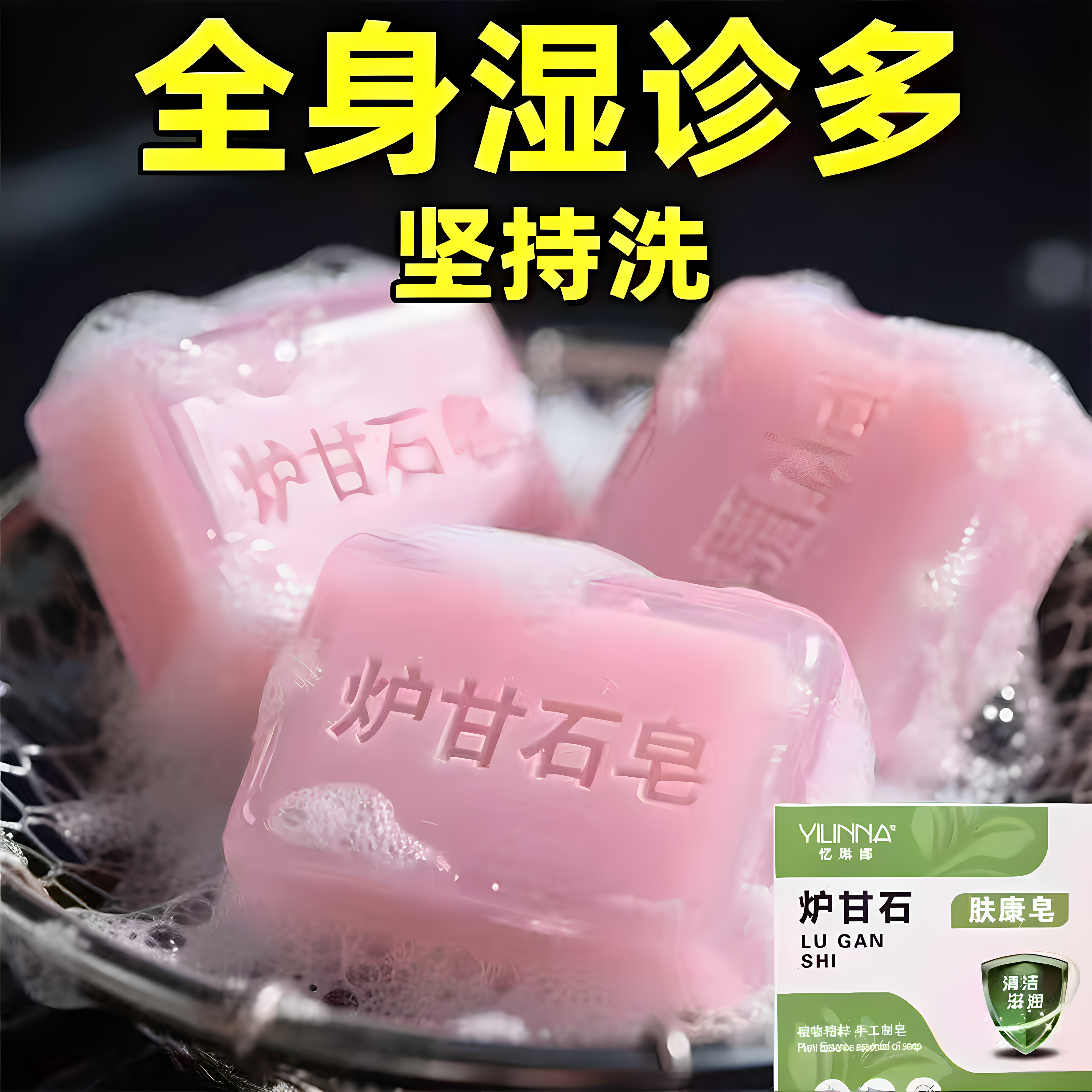 炉甘石外用防痒香皂非抗菌正品