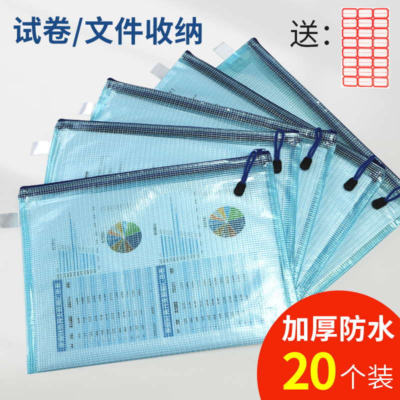 燕赵万卷PP透明网格拉链文件袋