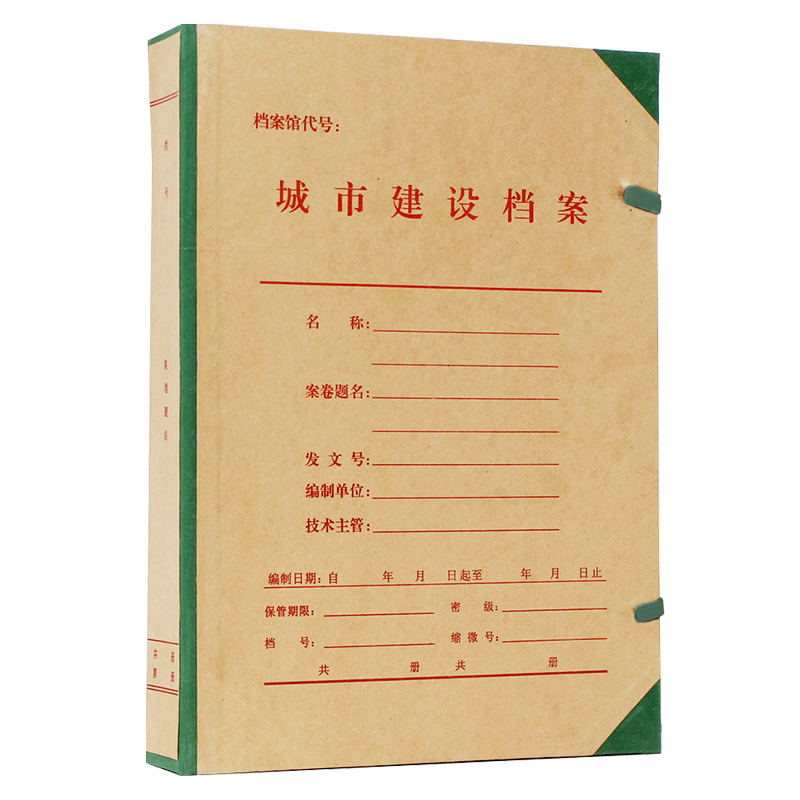 城市建设档案盒硬纸板背脊5cm