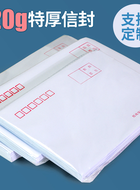 100个加厚120g白色信封黄色牛皮纸信封定制免费设计信纸工资袋增值税专用发票袋创意复古邮局标准可邮寄