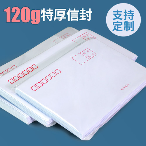 燕赵万卷信封特厚120g可定制