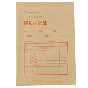 100个团员档案袋大小号A4共青团团员档案袋学生文件袋中号团籍团员档案袋牛皮纸信封包邮可定制印刷logo