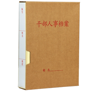 10个干部人事档案盒广东版新标准加厚硬纸板文件盒装A4纸塑料板簧夹资料收纳文件盒办公定制批发印logo