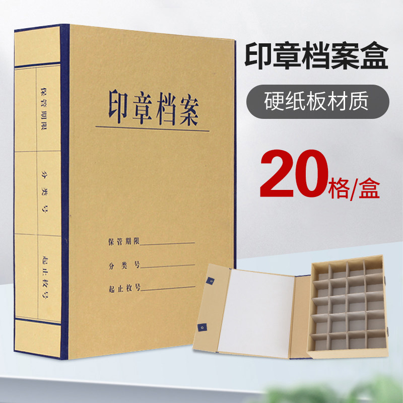 硬纸板印章档案盒20枚储存格子公章收纳盒棉布条包边办公用品批发定制