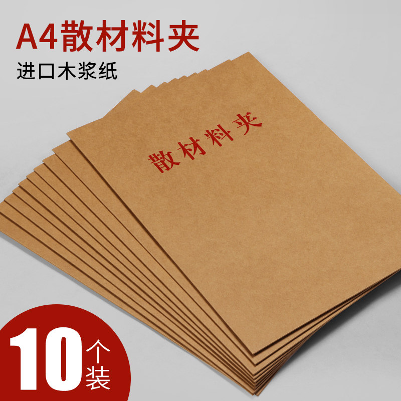 木浆纸散材料夹a4尺寸280g木浆纸封面可定制干部人事配套牛皮纸文件夹