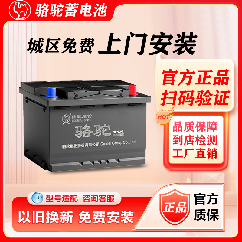 骆驼汽车蓄电池58500适配五菱之光s荣光面包车原装汽车电瓶48AH