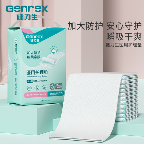 大码护理垫健力生老人产妇护理垫