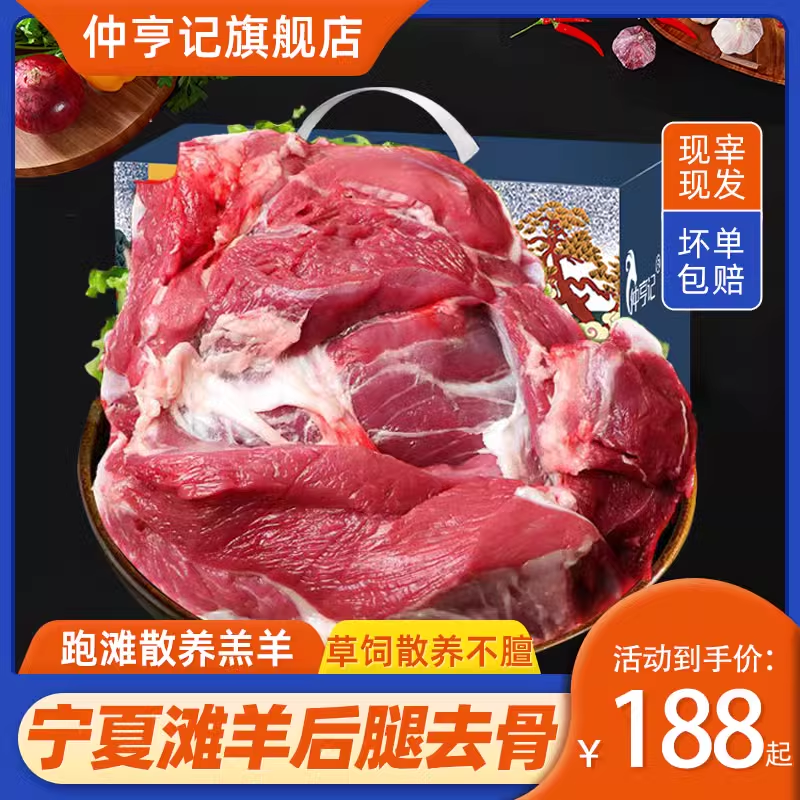 5斤新鲜正宗宁夏去骨烧烤滩羊肉