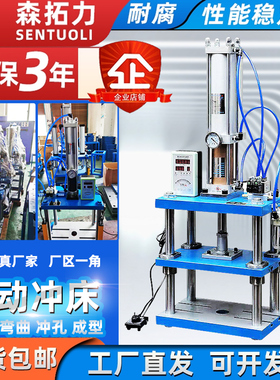 浙江森拓力气动冲压机四柱气动压力机1T2T3T5T10T15T200T气动冲床