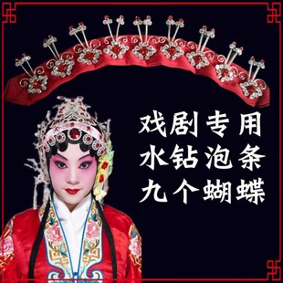 戏剧戏曲用品京剧戏服头面唱戏的头饰青衣花旦角水钻木钻蝴蝶泡条