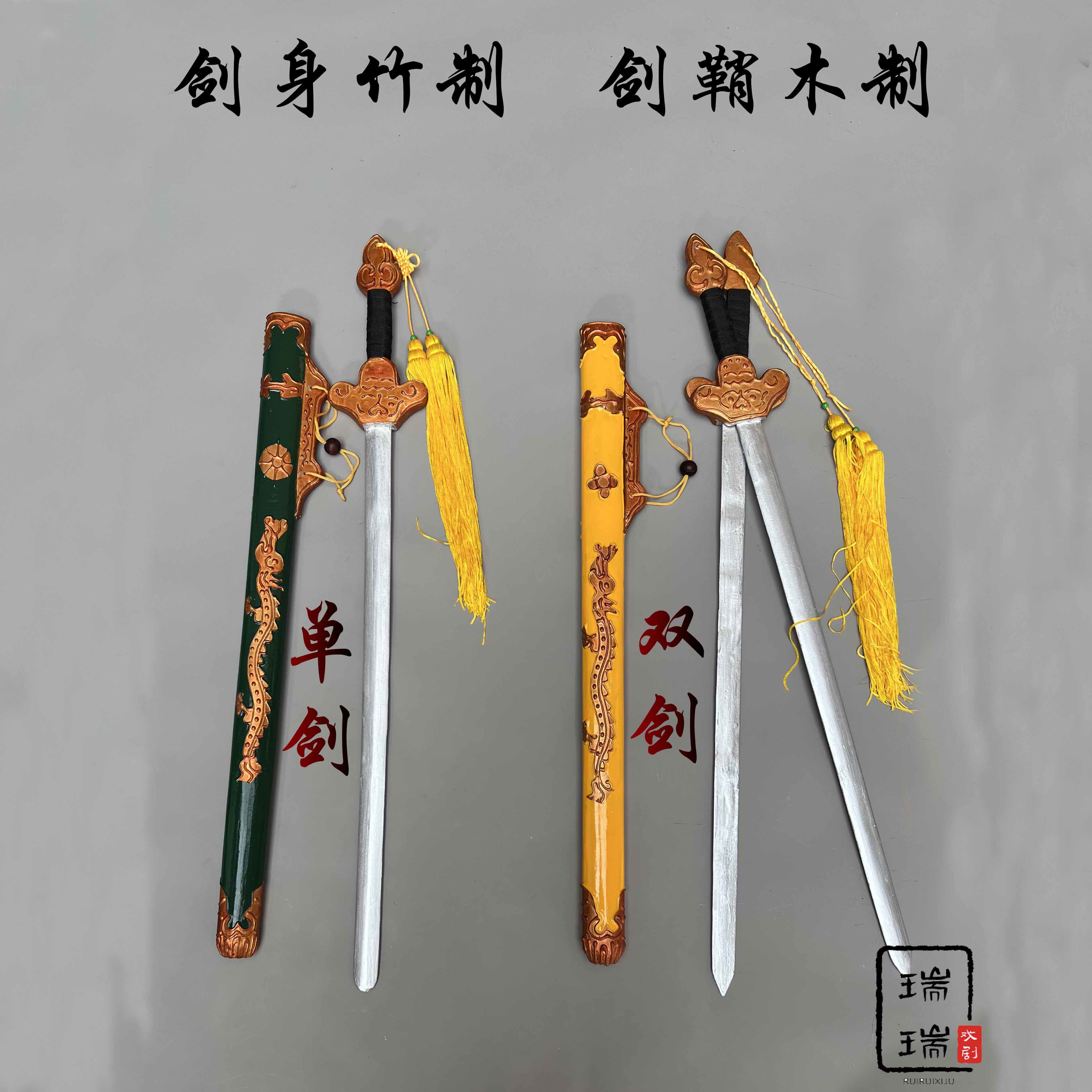 戏剧戏曲京剧霸王别姬宝剑竹质女双剑单剑武生演出道具影视武术