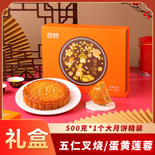 亚度五仁叉烧500克广西大月饼