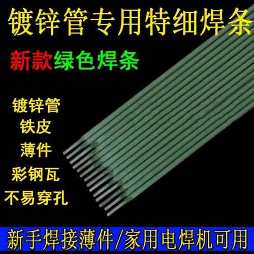 绿皮特细碳钢J422焊条镀锌管焊接