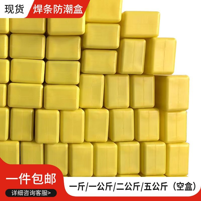 加厚专用电焊条防潮盒空盒塑料空包装抽拉伸缩焊丝长方形盒收纳盒