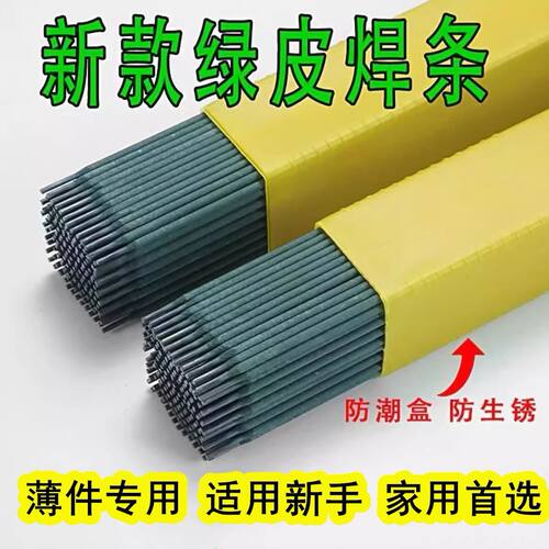 薄铁专用焊条普通电焊机焊条