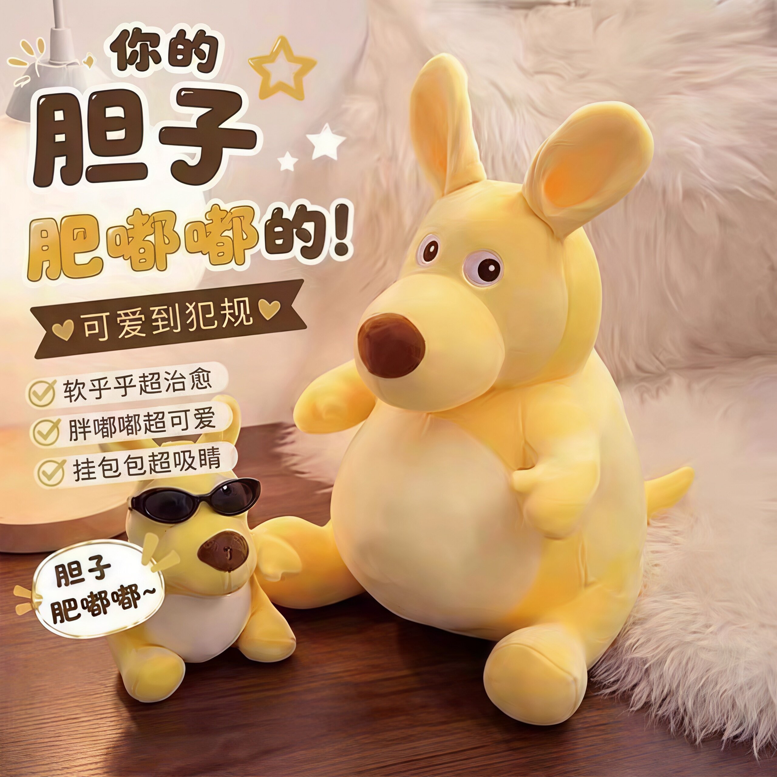 趣味抽象黄袋鼠毛绒包挂件