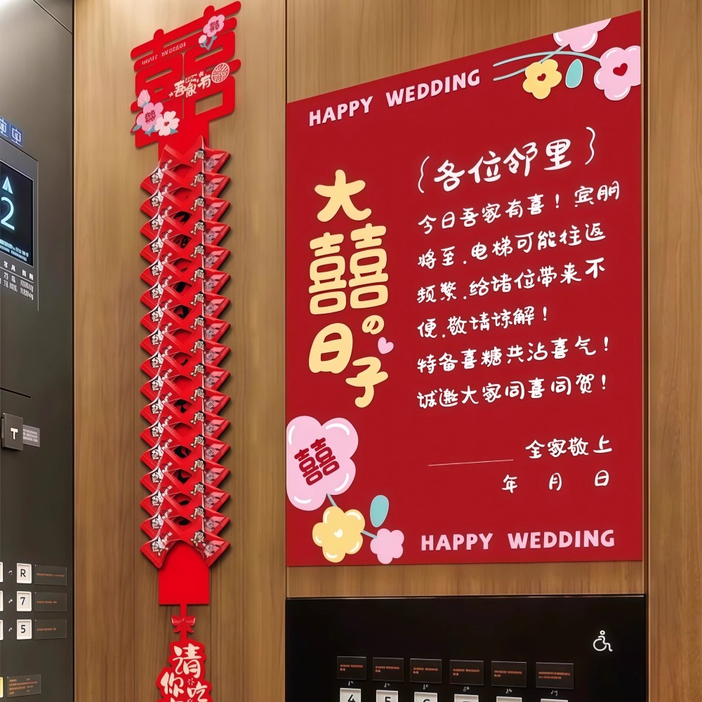 结婚电梯喜字告示贴订婚礼布置