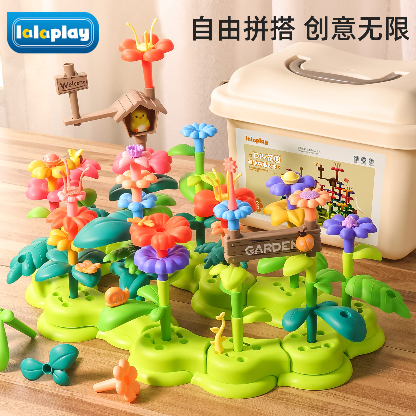 lalaplay插花积木玩具百变花园女男孩益智力拼装花丛宝宝生日礼物