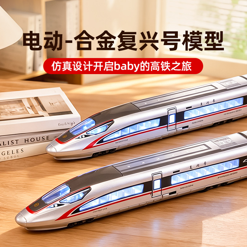 高铁模型火车地铁列车复兴号动车儿童合金仿真电动和谐号男孩玩具