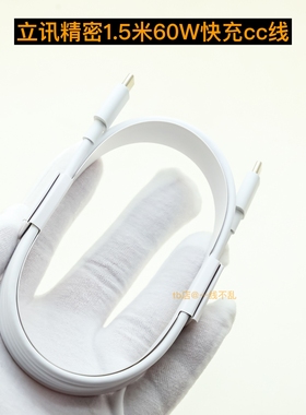 谷歌1.5米60W双c快充线立讯代工 白色软线 3A 65WPD快充 适用iPhone15macbook安卓华为手机充电宝